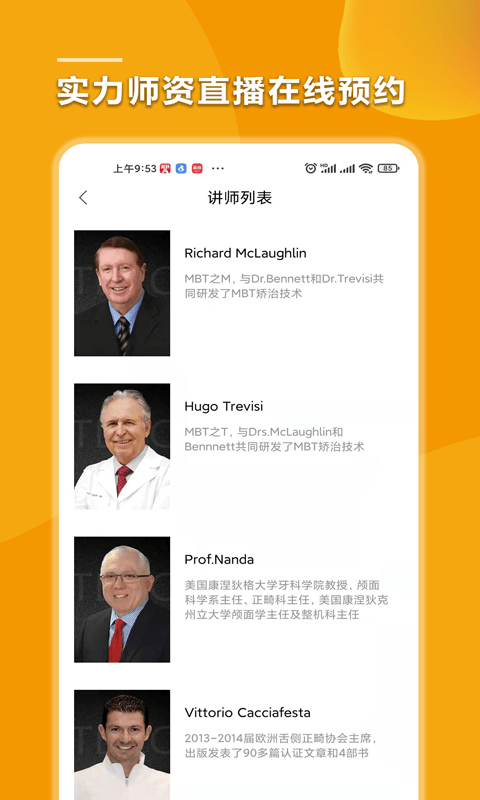 泰克莱恩医疗app截图3
