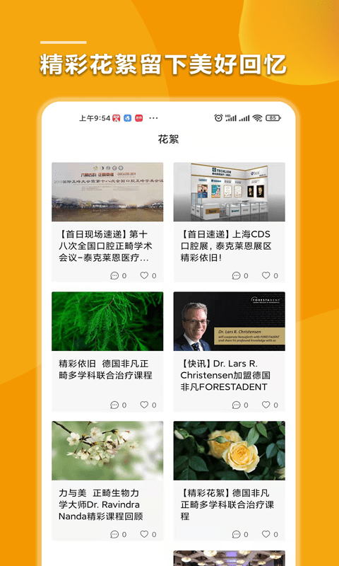 泰克莱恩医疗app截图4