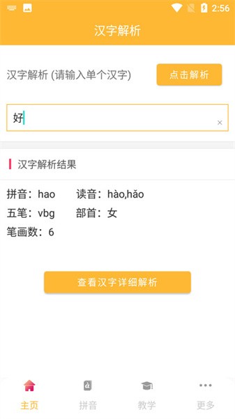拼音查询手册软件截图2