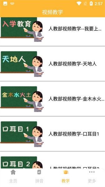 拼音查询手册软件截图3
