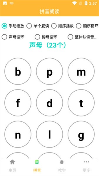 拼音查询手册软件截图4