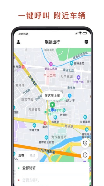 联途出行最新版截图2