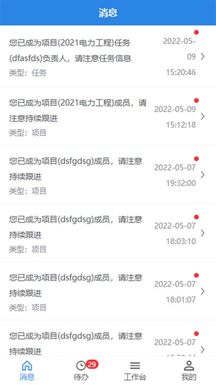 易掌控官方app截图2