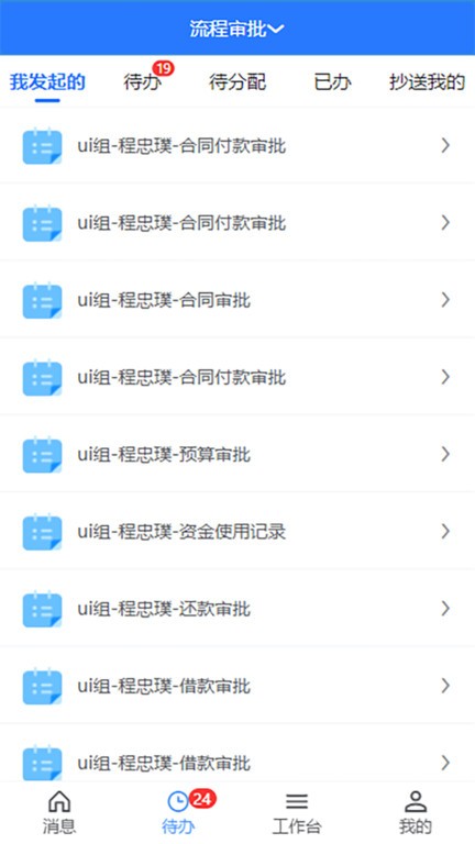 易掌控官方app截图3