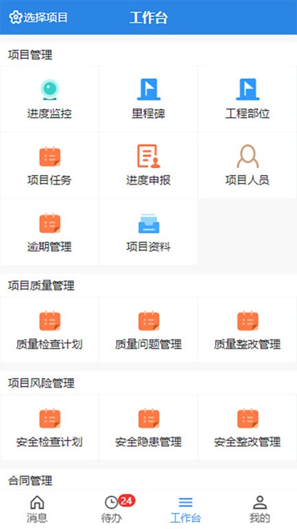 易掌控官方app截图4