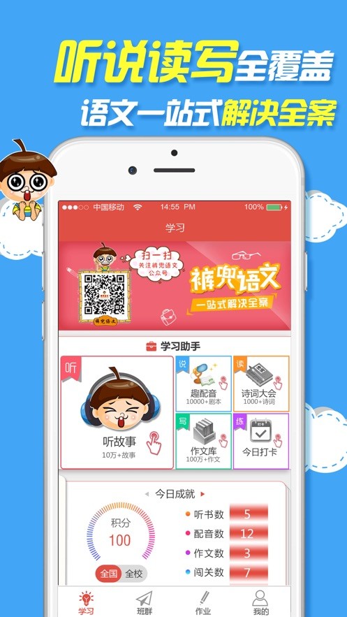 裤兜语文学生端截图3