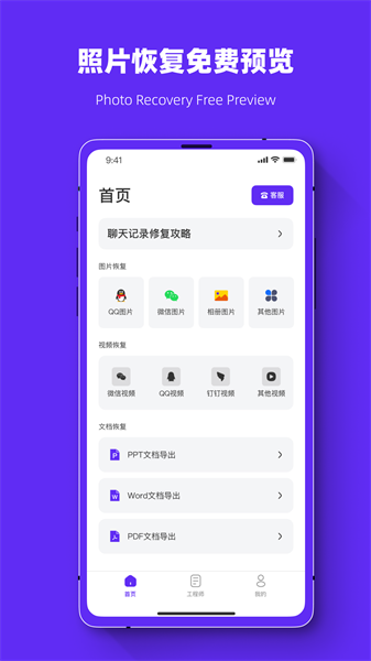 照片恢复强力助手app截图2