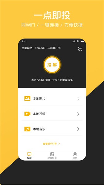 去投屏软件截图1