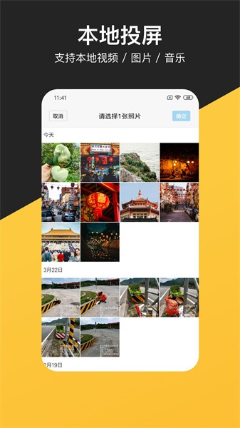 去投屏软件截图3