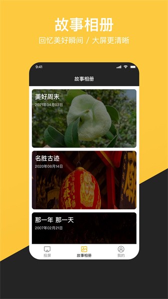 去投屏软件截图4
