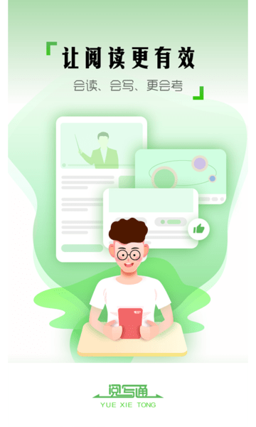 阅写通学生app截图1