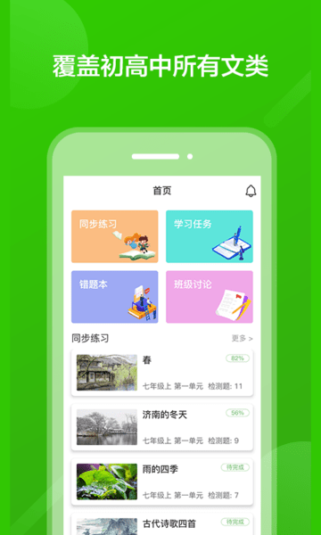 阅写通学生app截图2