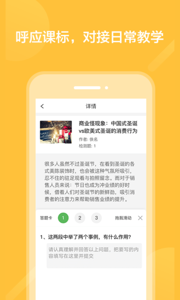 阅写通学生app截图4