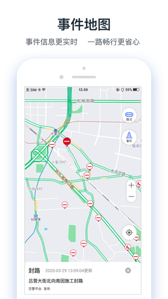 路况交通眼app截图1