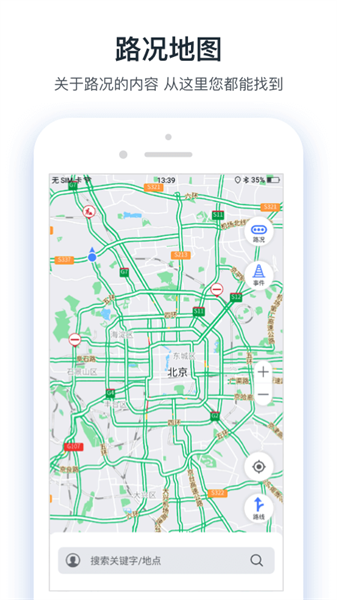 路况交通眼app截图4
