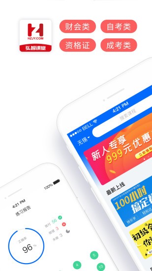 弘智课堂软件截图4