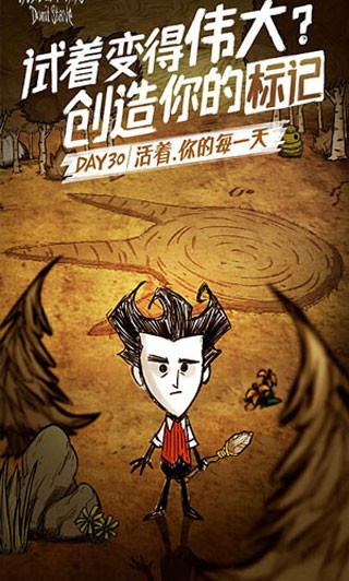 饥荒联机版Dont Starve截图1
