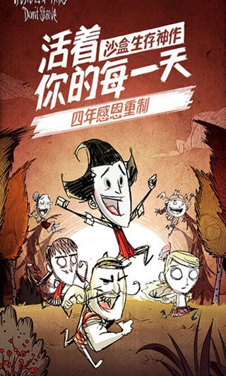 饥荒联机版Dont Starve截图2