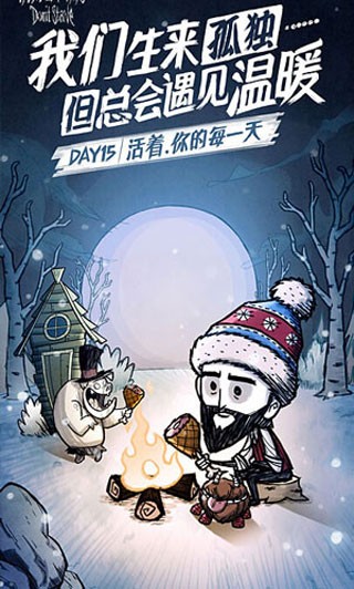 饥荒联机版Dont Starve截图3