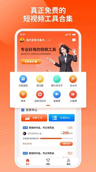 乐推圈提词器软件截图3