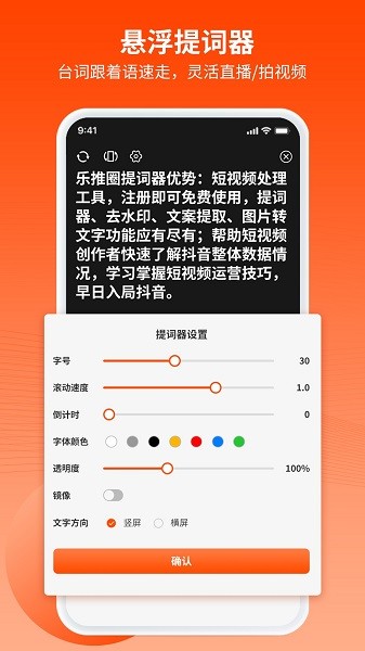 乐推圈提词器软件截图4