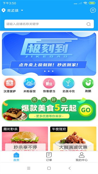 极刻到外卖软件截图1