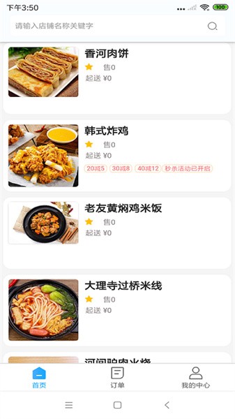 极刻到外卖软件截图4