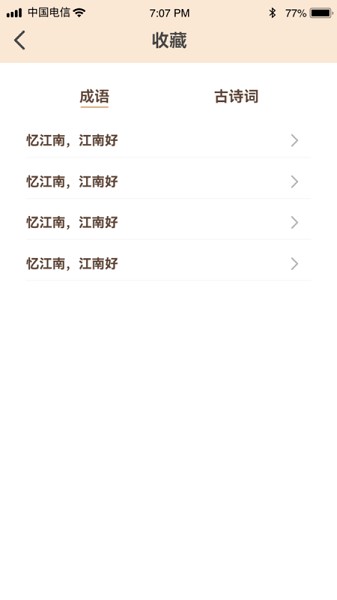成语鉴宝安卓下载