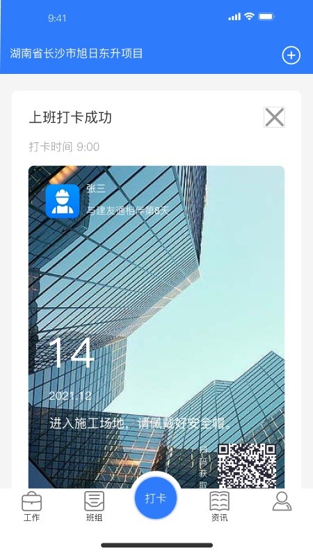 建功保截图4