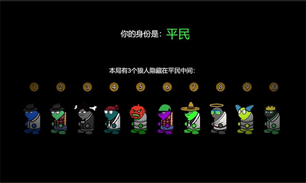 狼人计划游戏下载4399截图3