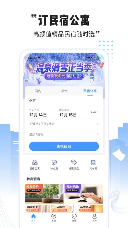 艺龙酒店官方版截图2