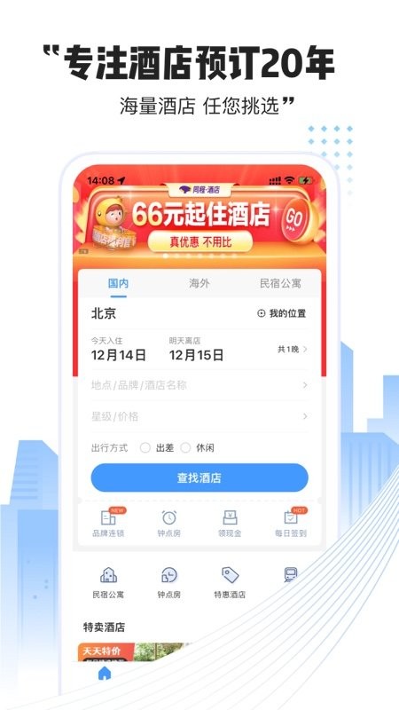 艺龙酒店官方版截图4