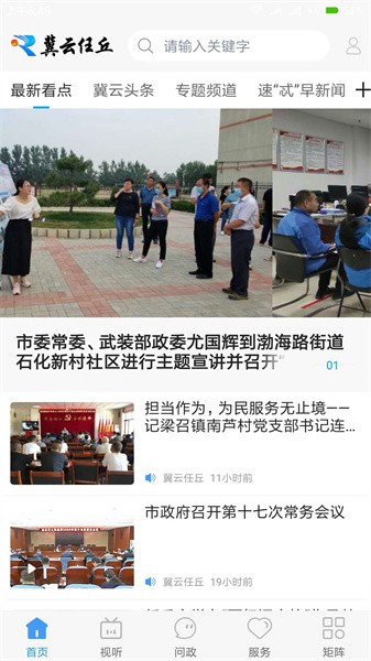 冀云任丘疫情防控软件截图1