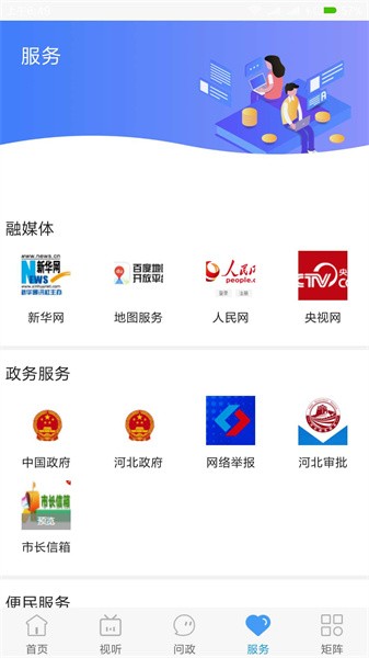 冀云任丘疫情防控软件截图2