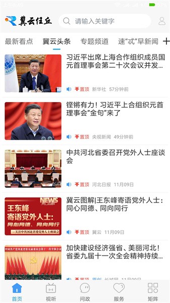 冀云任丘疫情防控软件截图3