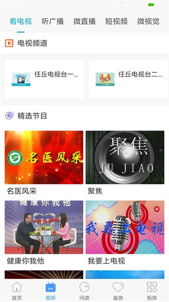 冀云任丘疫情防控软件截图4
