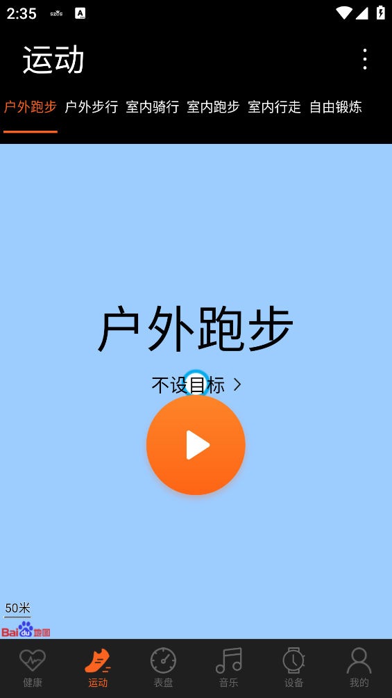 szos智能手表app截图1