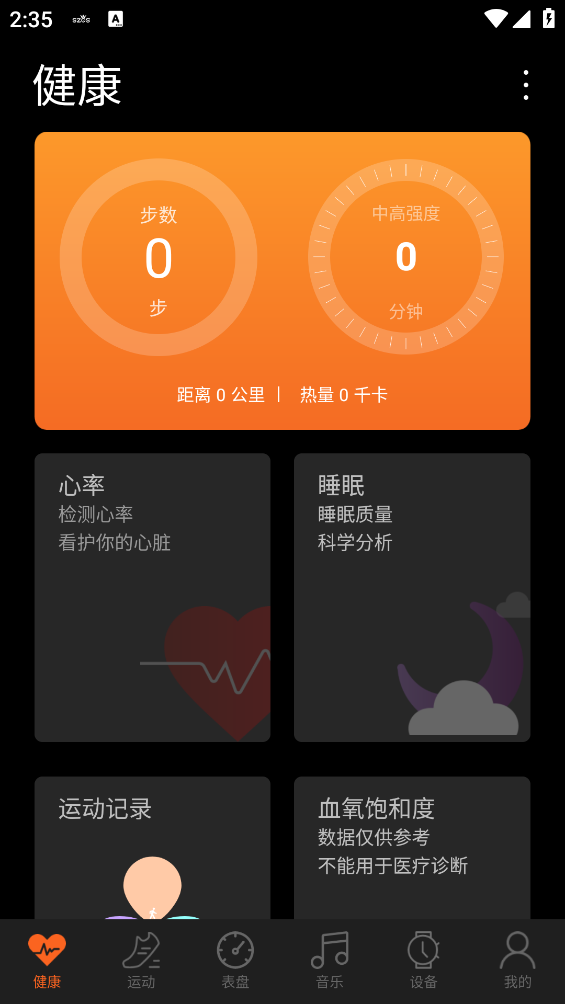 szos智能手表app截图3