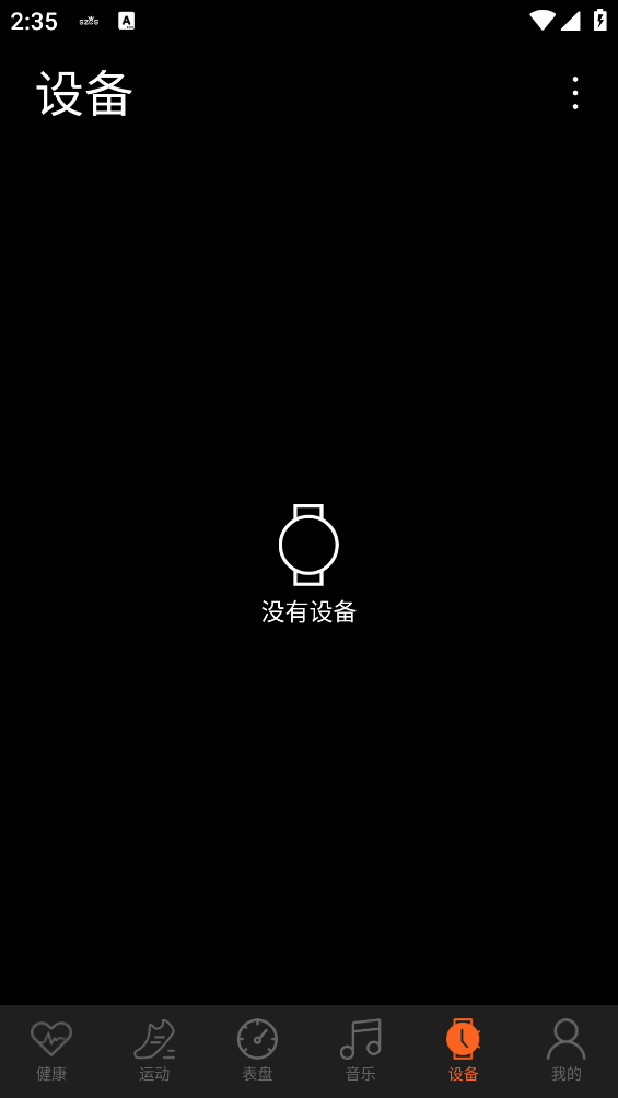 szos智能手表app截图4