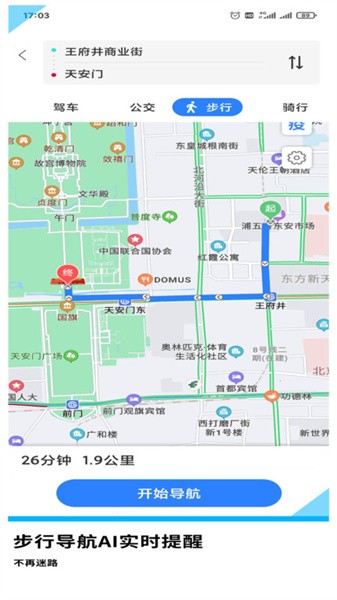 易出行地图导航app(gps导航地图)截图4