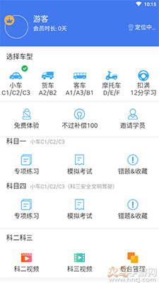 科科宝典app免费版截图1