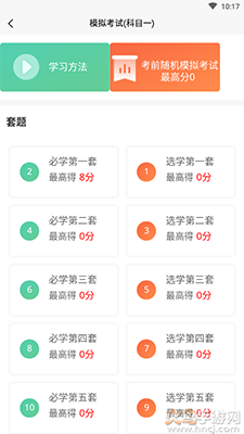 科科宝典app免费版截图4
