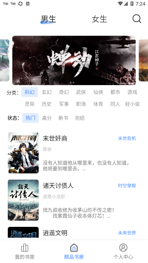 奇墨小说app下载官方截图2