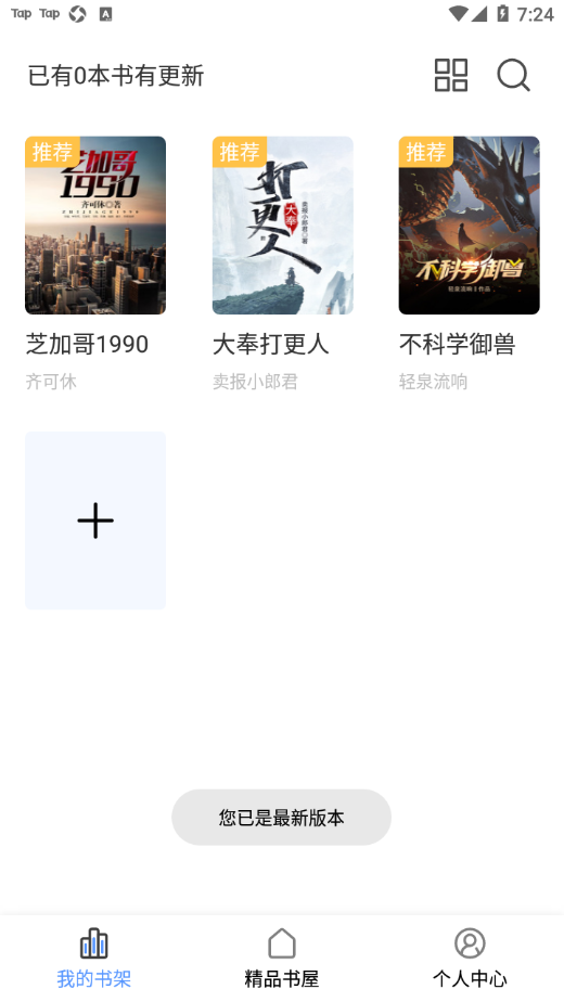 奇墨小说app下载官方截图3