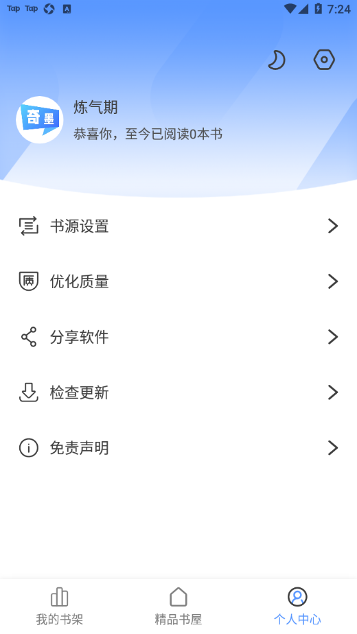 奇墨小说app下载官方截图4