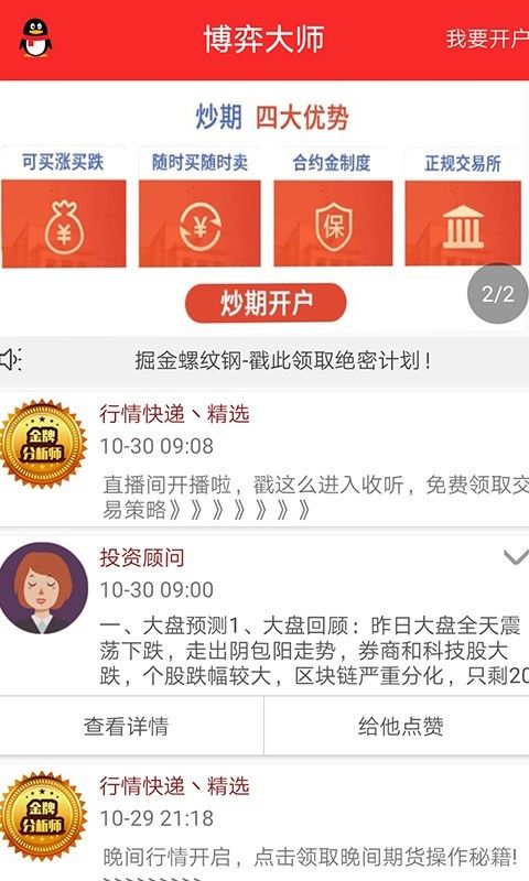 博弈大师手机看盘软件截图2