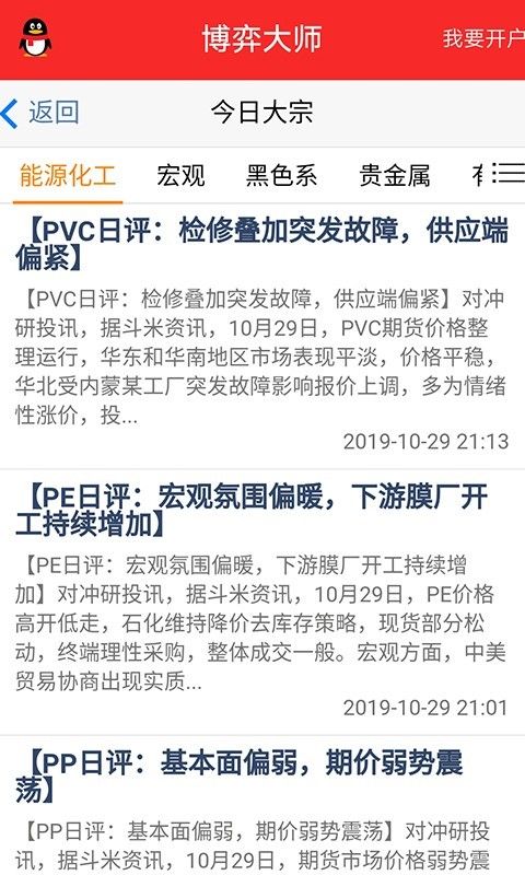 博弈大师手机看盘软件截图3
