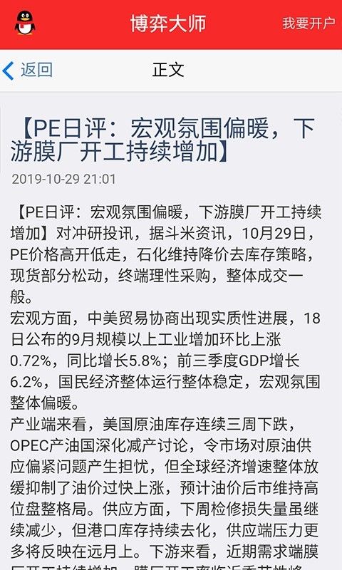 博弈大师手机看盘软件截图4