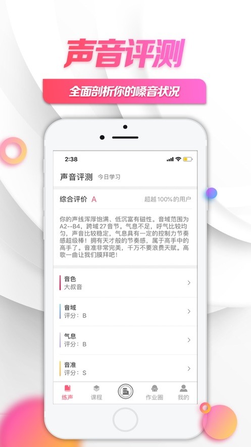 小鸽练声手机版