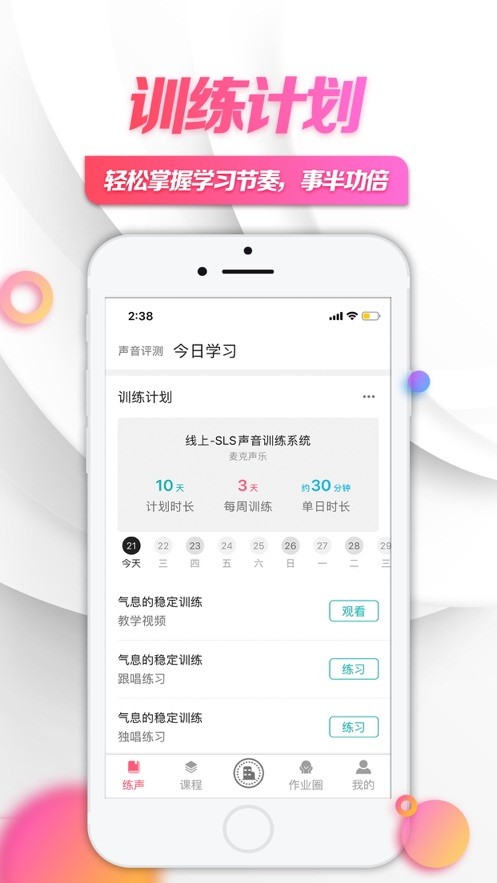 小鸽练声软件截图1